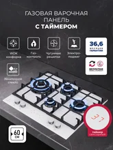 Варочная панель газовая с сенсорным таймером LEX GVG 646T WH — фотография 1