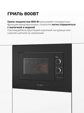 Микроволновая печь встраиваемая LEX BIMO 20.04 BL — фотография 3