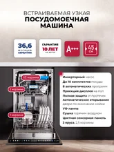 Посудомоечная машина встраиваемая LEX PM 4583B color Lux — фотография 1
