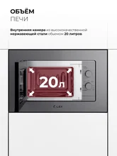 Микроволновая печь встраиваемая LEX BIMO 20.04 Grey — фотография 5