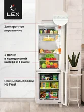 Холодильник двухкамерный встраиваемый LEX RBI 201 NF — фотография 2