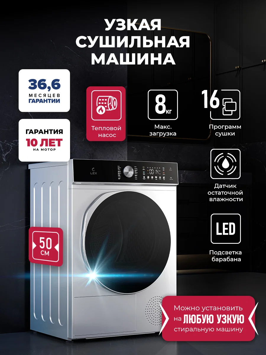 Узкая сушильная машина LEX LDM08GRD Slim — фотография 1
