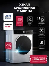 Узкая сушильная машина LEX LDM08GRD Slim — фотография 1