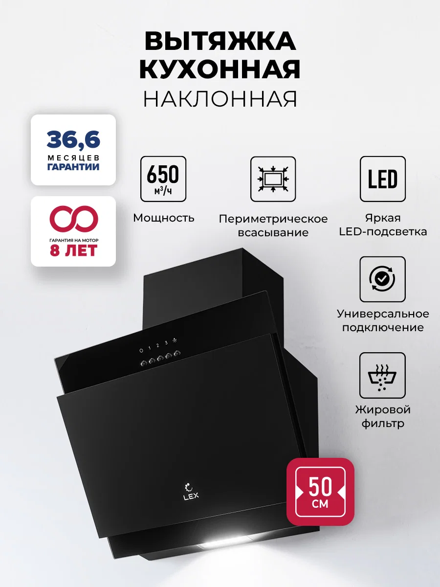 Вытяжка кухонная наклонная LEX Mio 500 Black — фотография 1