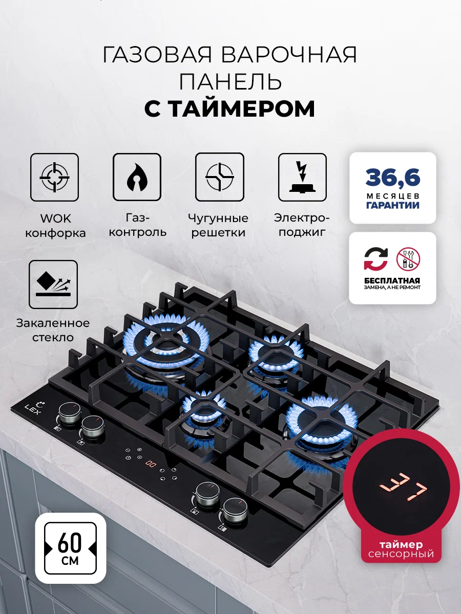 Варочная панель газовая с сенсорным таймером LEX GVG 646T BBL — фотография 1
