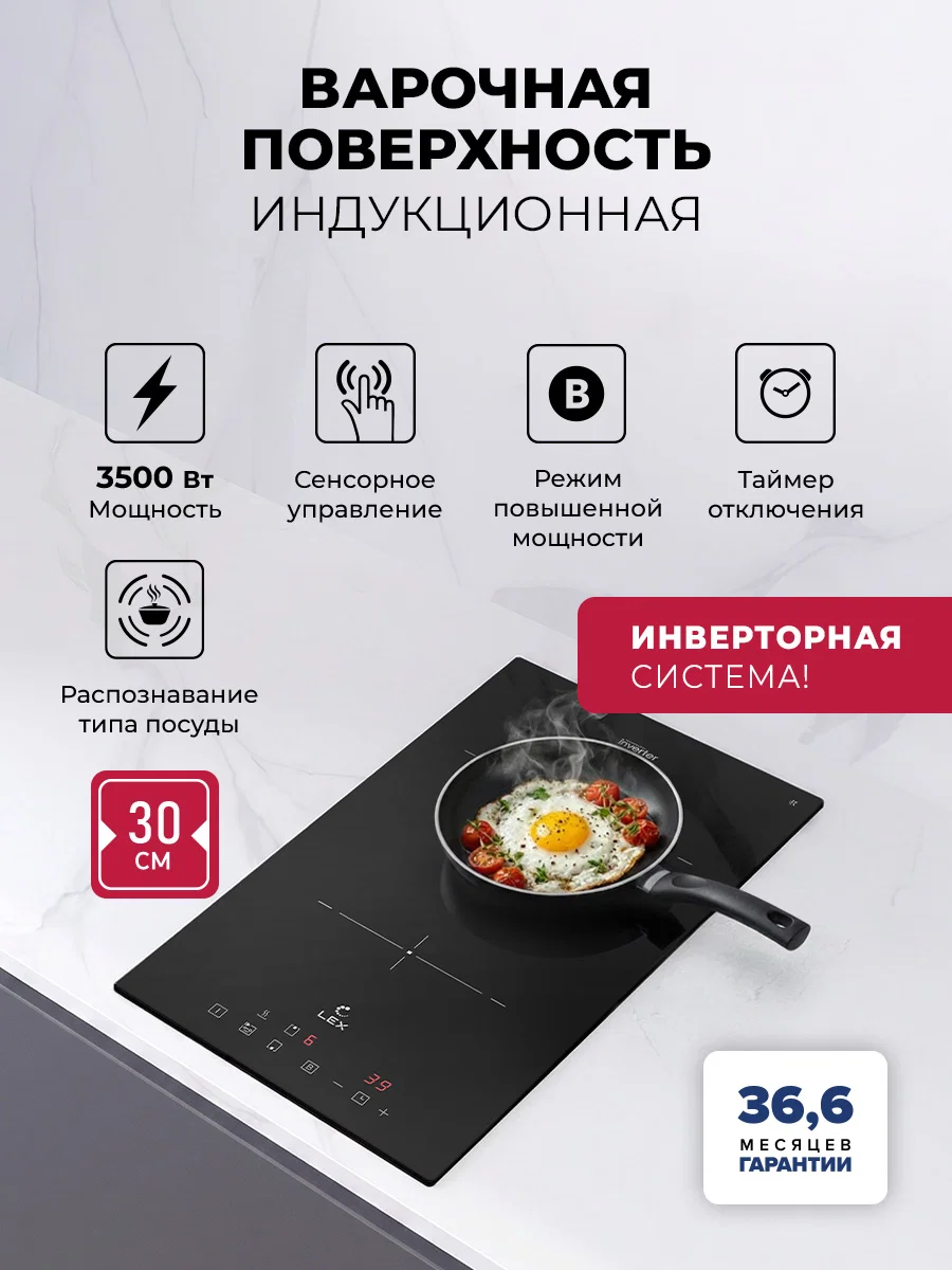 Варочная панель индукционная с инвертором LEX HI 3021A I BL — фотография 1