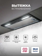 Вытяжка кухонная встраиваемая LEX HYPER 600 Inverter BL — фотография 1