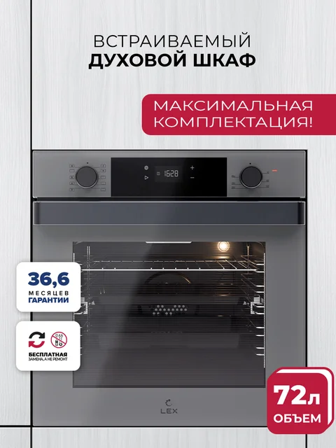 Духовой шкаф встраиваемый LEX EDP 610 GR WIDE SERIES