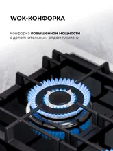 Варочная панель газовая LEX GVG 955 BBL — фотография 4