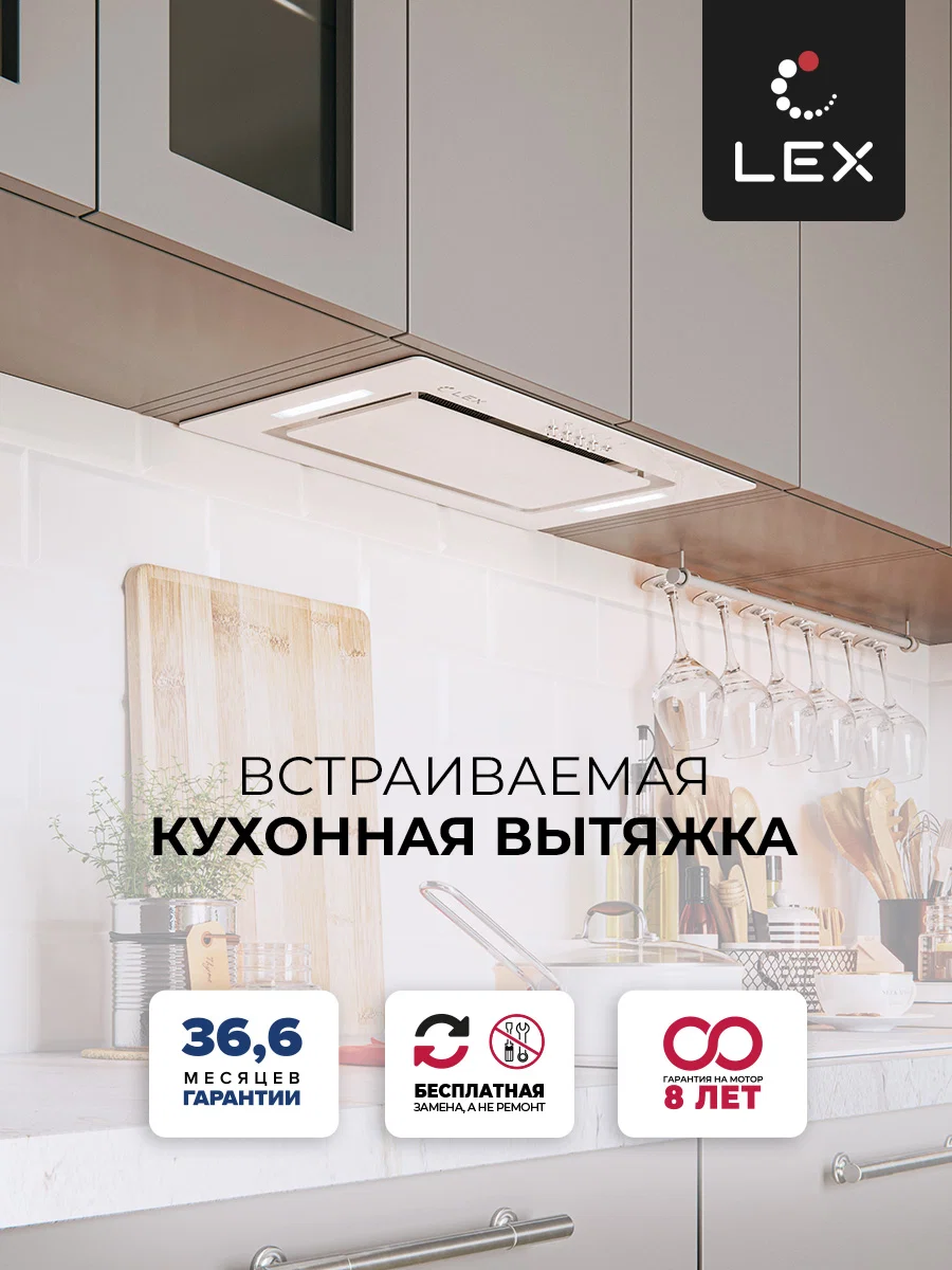 Вытяжка кухонная встраиваемая LEX GS BLOC G 600 White — фотография 1