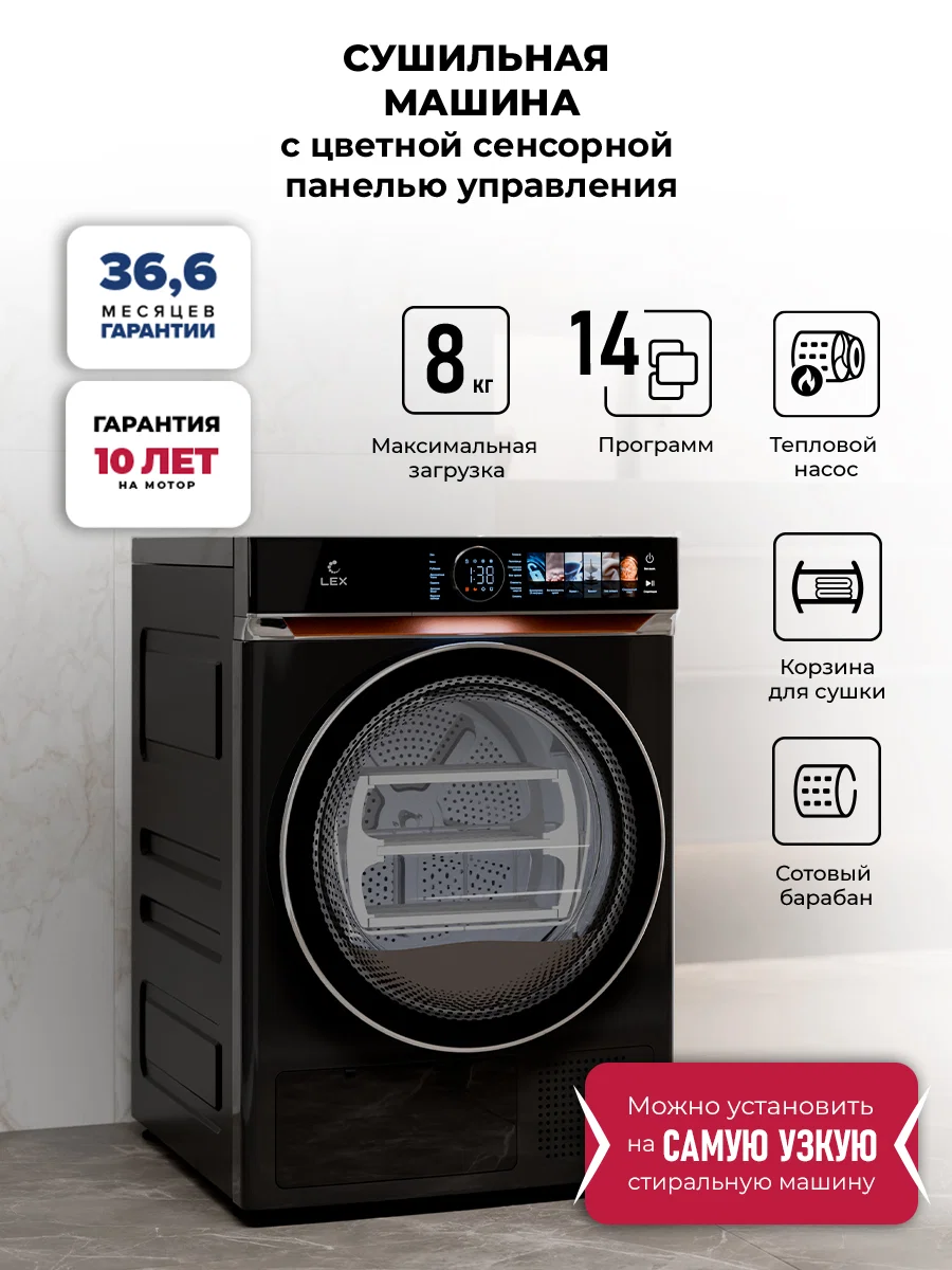 Сушильная машина LEX LDM08BLD Lux — фотография 1