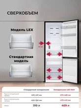 Холодильник отдельностоящий с инвертором LEX LKB185BLGIDMax — фотография 2