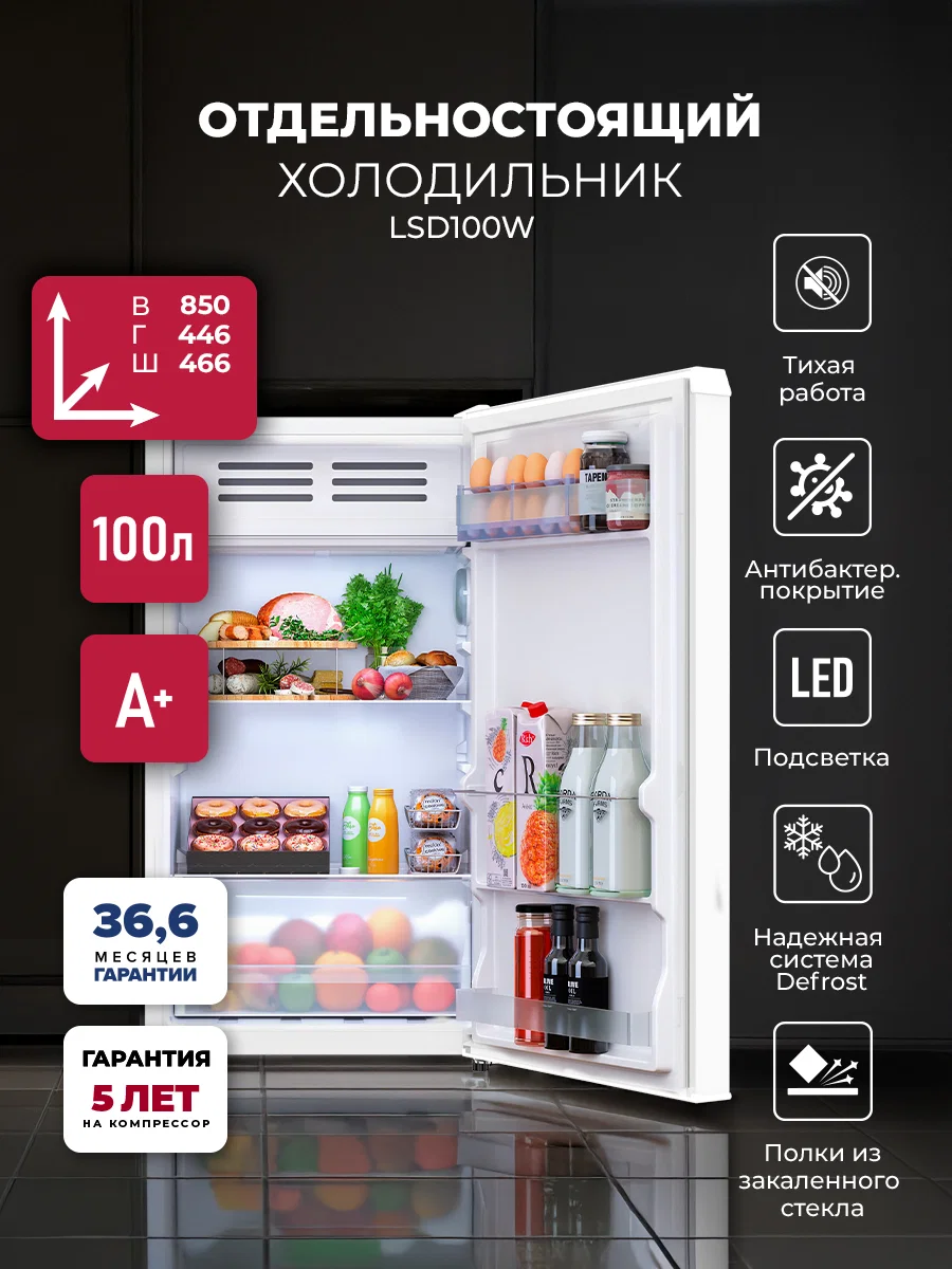 Холодильник отдельностоящий LEX LSD100W — фотография 1