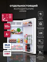 Холодильник отдельностоящий LEX LSD100W — фотография 1