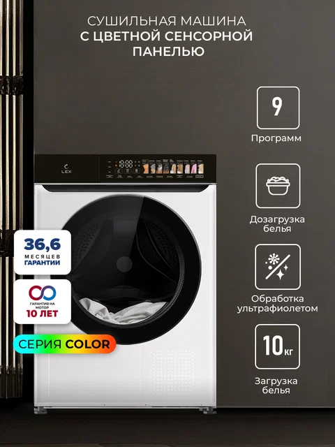 Сушильная машина LEX LDM10WD color