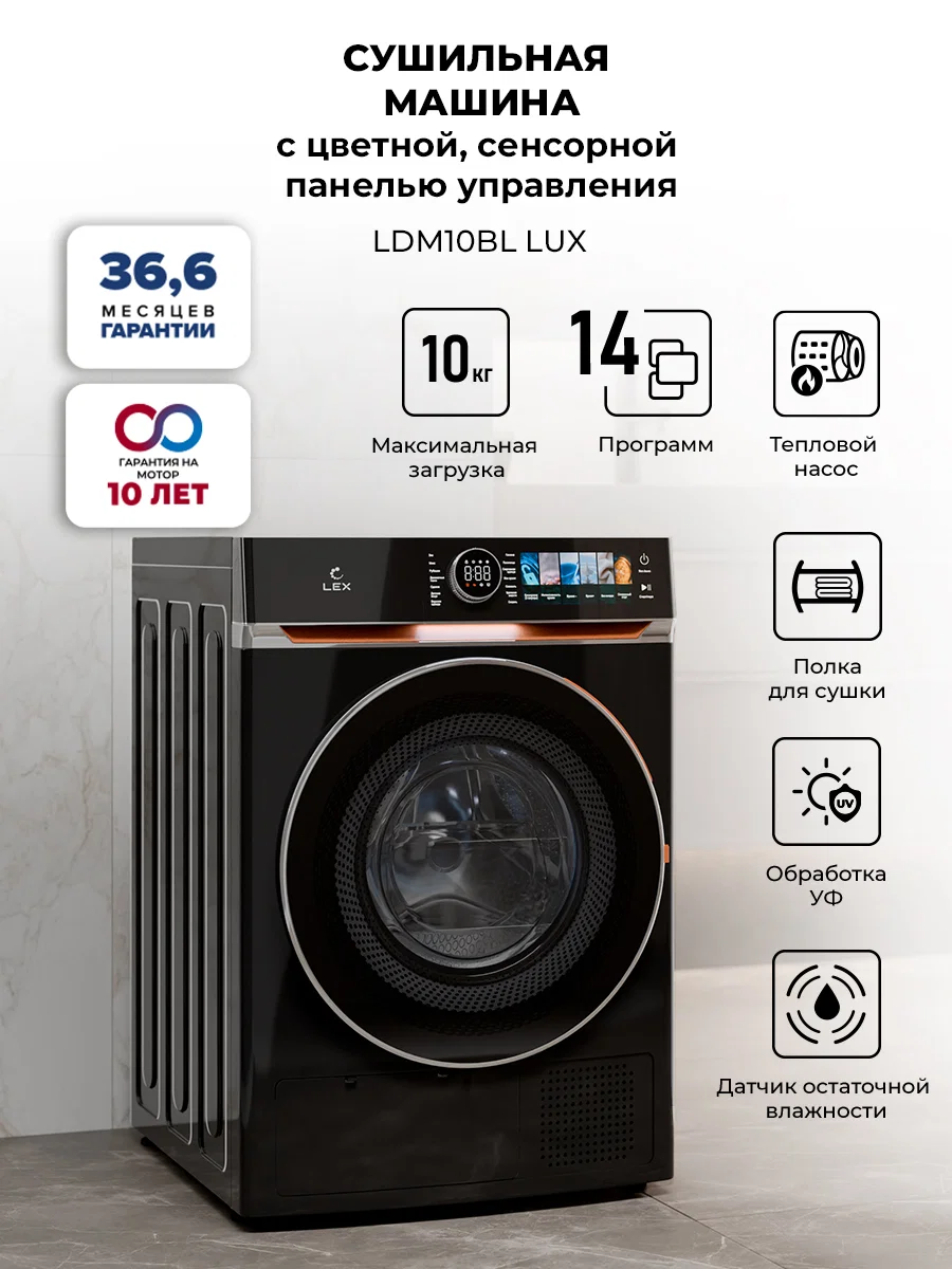 Сушильная машина LEX LDM10BLD Lux — фотография 1