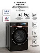 Сушильная машина LEX LDM10BLD Lux — фотография 1