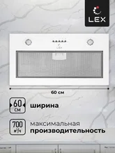 Вытяжка кухонная встраиваемая LEX Ghost 600 White — фотография 2