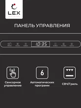 Микроволновая печь встраиваемая LEX BIMO 25.03 IX — фотография 3