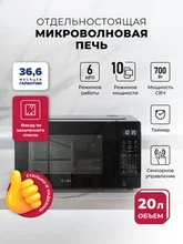 Микроволновая печь отдельностоящая LEX FSMO D20.10 BL — фотография 1