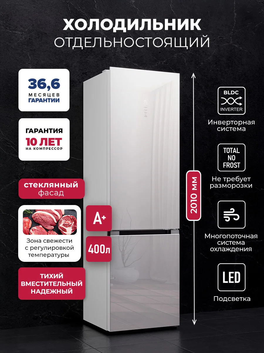 Холодильник отдельностоящий с инвертором LEX LKB400WHGID — фотография 1