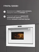 Микроволновая печь встраиваемая LEX BIMO 25.03 WH — фотография 4