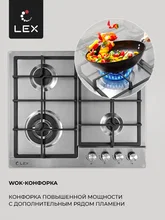 Варочная панель газовая LEX GVS 640 IX — фотография 4