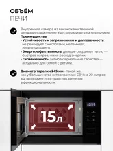Микроволновая печь встраиваемая LEX BIMO 15.02N BBL — фотография 5