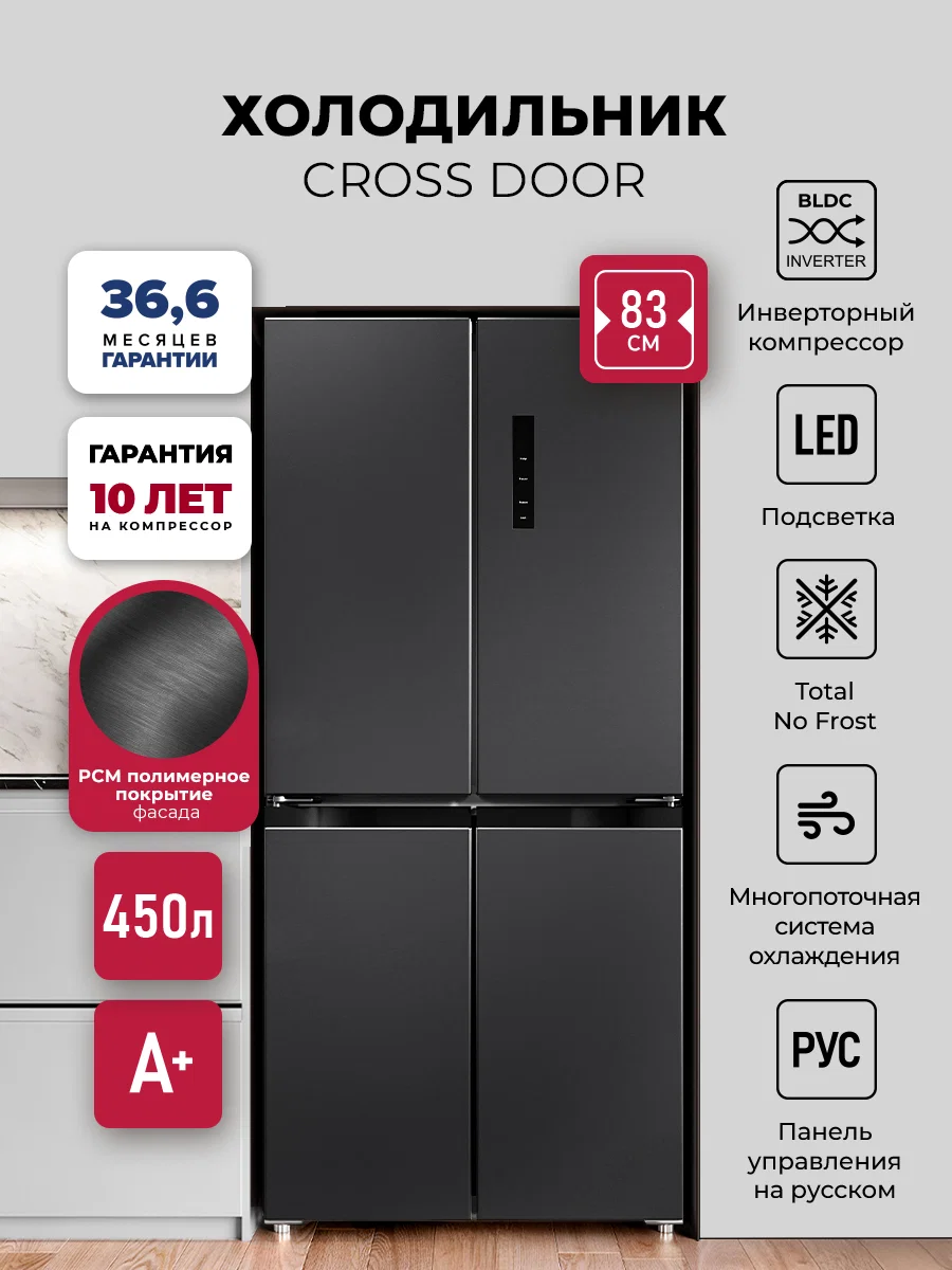 Холодильник трехкамерный отдельностоящий с инвертором LEX LCD450BmID — фотография 1
