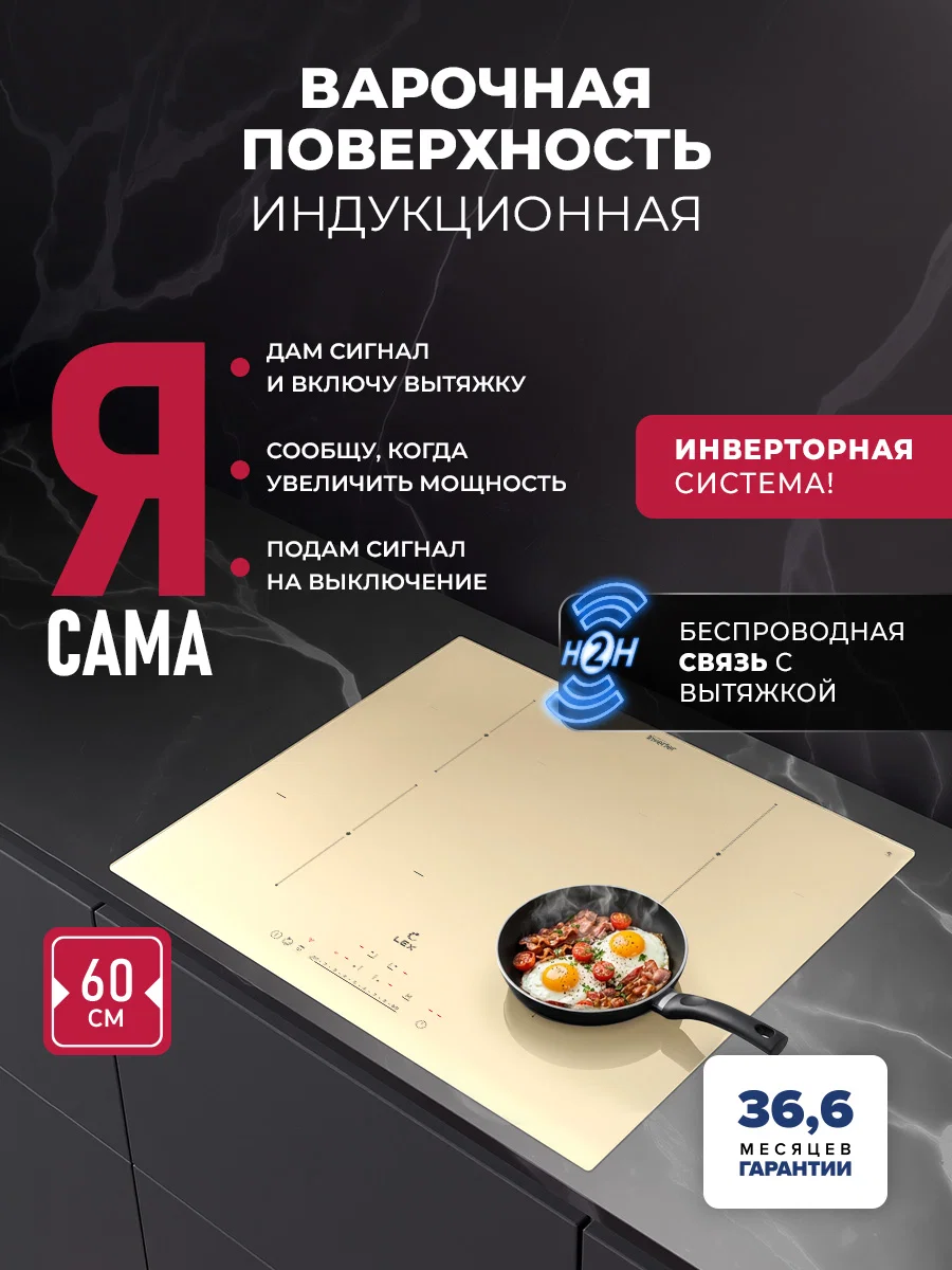 Варочная панель индукционная с инвертором и беспроводной связью с вытяжкой LEX EVI 640A I IV — фотография 1