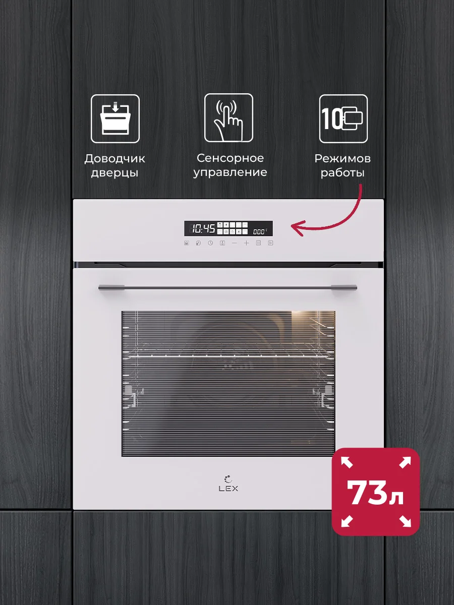 Духовой шкаф встраиваемый LEX EDS 1000 WH — фотография 1