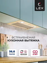 Вытяжка кухонная встраиваемая LEX GS BLOC P 600 Ivory Light Белый антик — фотография 1