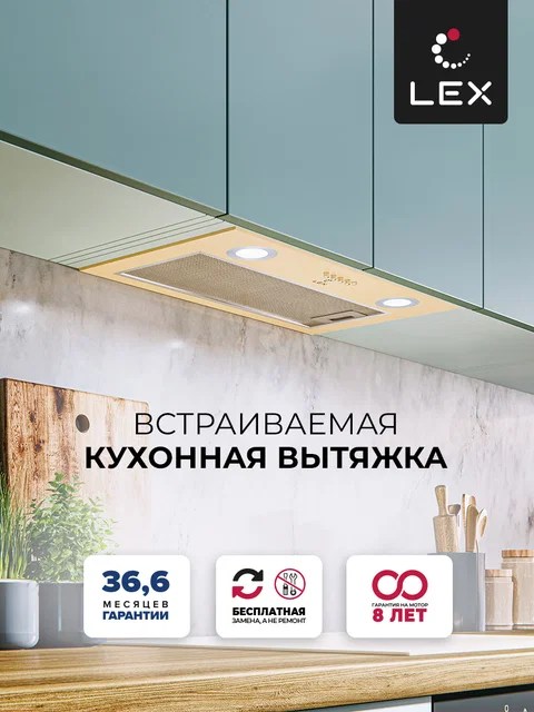 Вытяжка кухонная встраиваемая LEX GS BLOC P 600 Ivory Light Белый антик