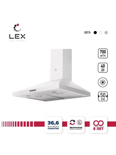 Вытяжка кухонная купольная LEX BRIZ 500 White