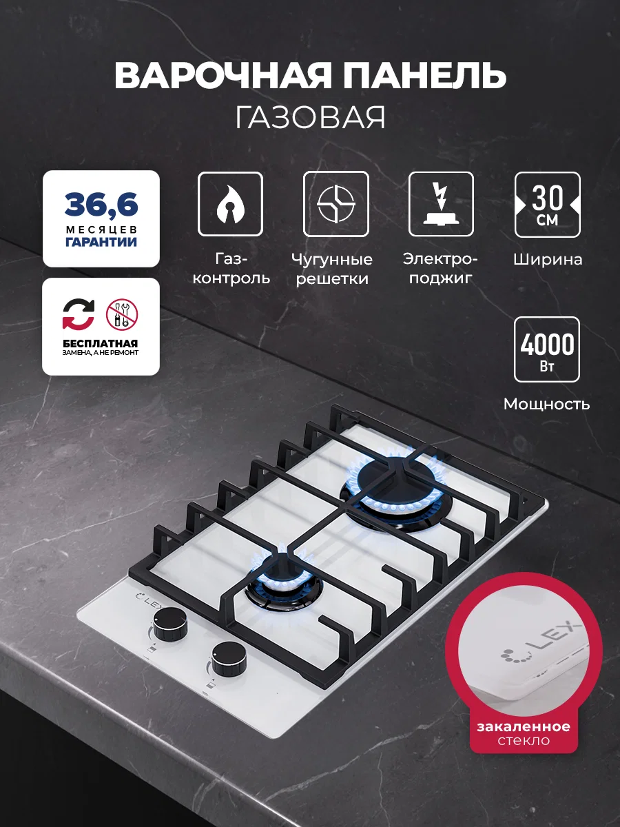 Варочная панель газовая LEX GVG 321 WH — фотография 1