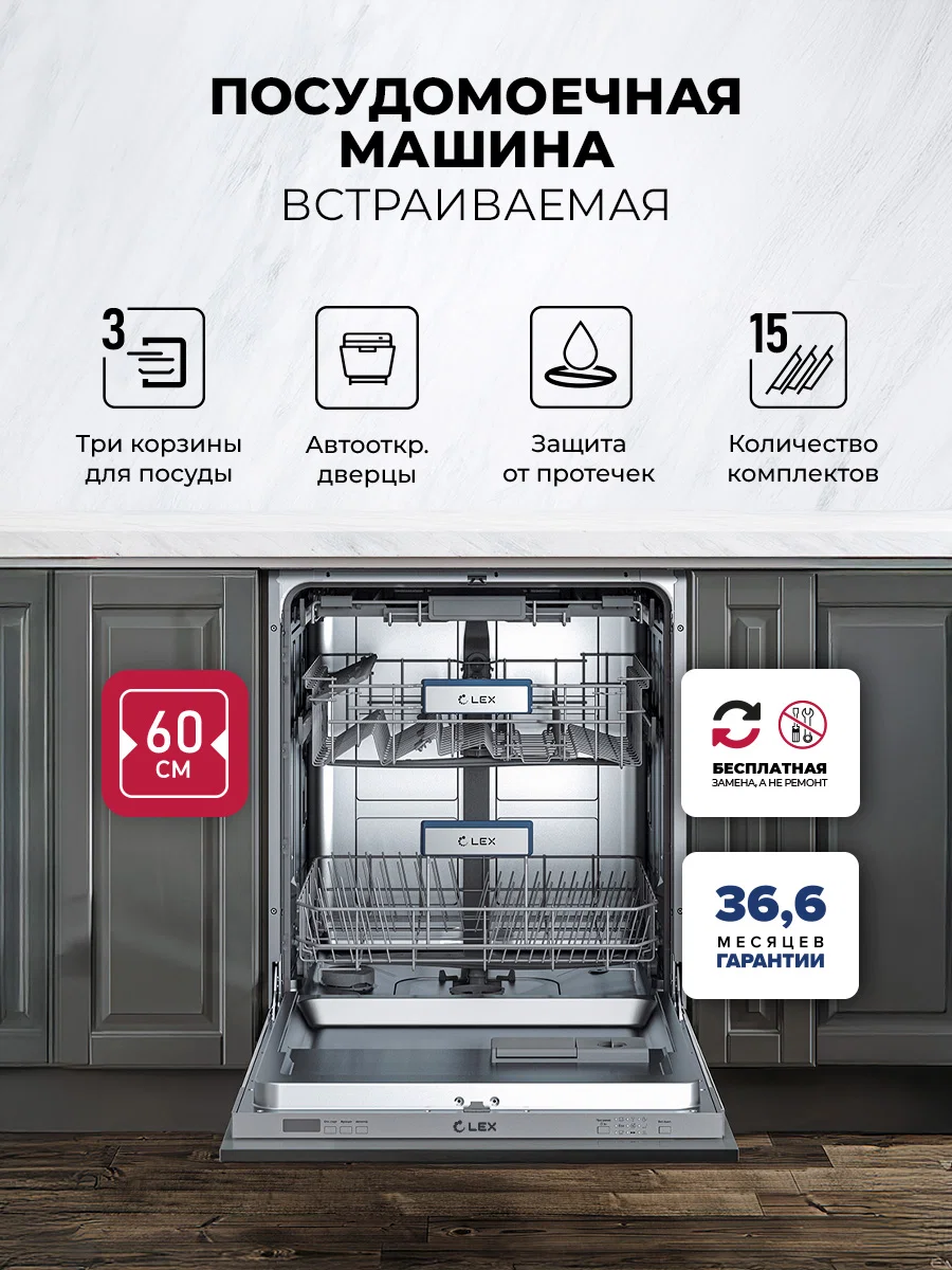 Посудомоечная машина встраиваемая LEX PM 6073N A Premium — фотография 1