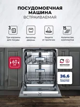 Посудомоечная машина встраиваемая LEX PM 6073N A Premium — фотография 1