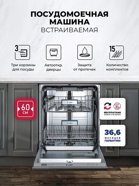 Посудомоечная машина встраиваемая LEX PM 6073N A Premium