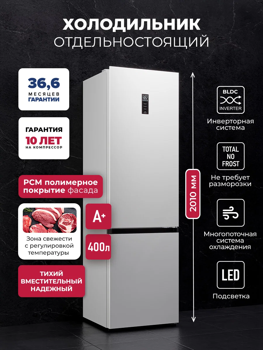 Холодильник отдельностоящий с инвертором LEX LKB400WHID — фотография 1