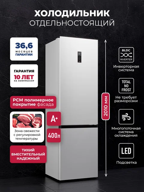 Холодильник отдельностоящий с инвертором LEX LKB400WHID