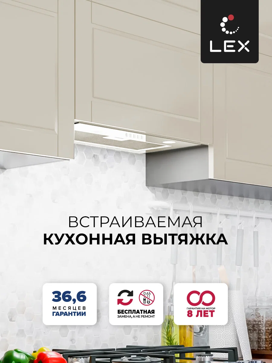 Вытяжка кухонная встраиваемая LEX Ghost G 600 IVORY LIGHT БЕЛЫЙ АНТИК — фотография 1