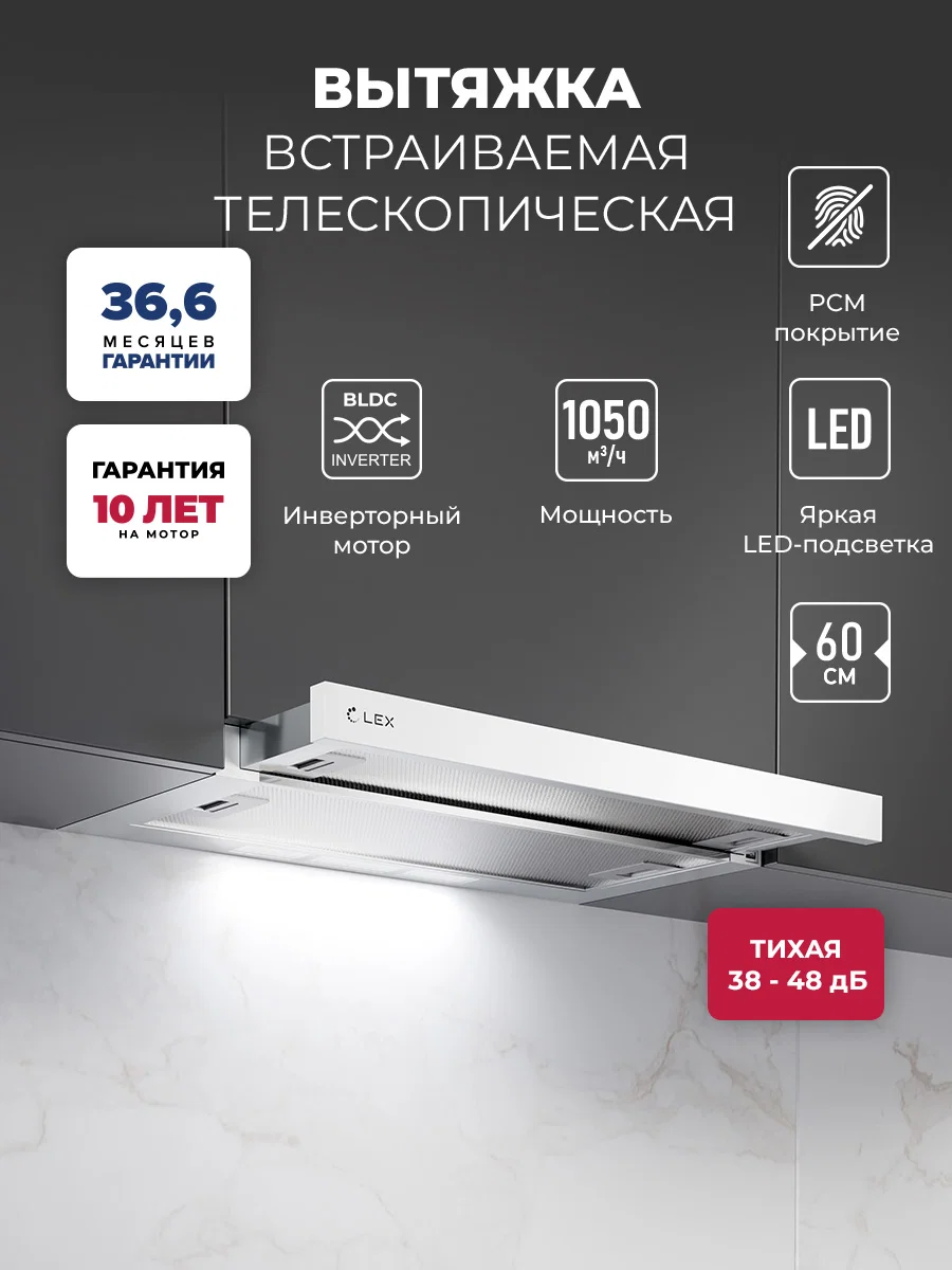 Вытяжка кухонная встраиваемая LEX HERMES 600 WHITE — фотография 1
