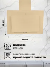 Вытяжка кухонная наклонная LEX Mika GS 600 Ivory — фотография 2