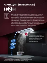 Варочная панель индукционная с инвертором и беспроводной связью с вытяжкой LEX EVI 640A I WH — фотография 2