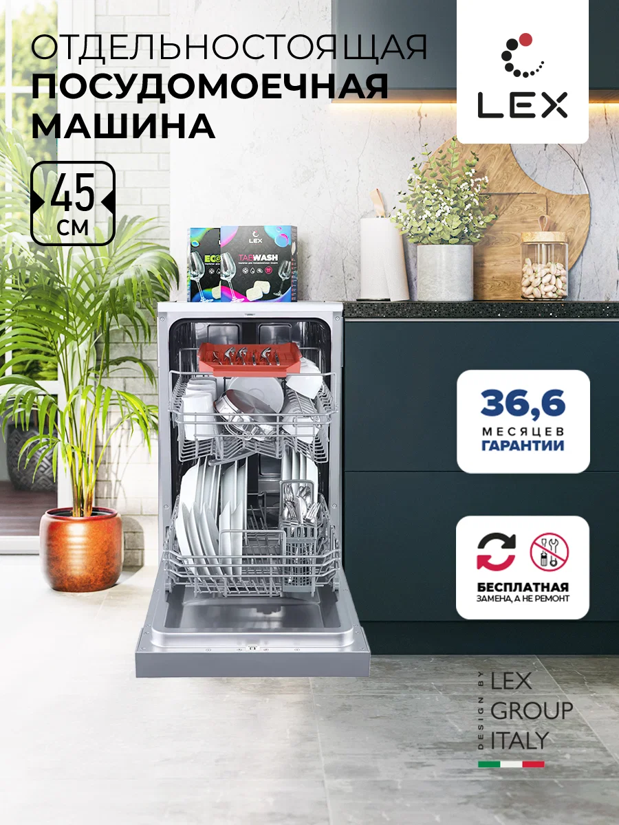 Посудомоечная машина отдельностоящая LEX DW 4562 IX — фотография 1
