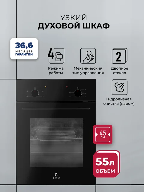 Духовой шкаф встраиваемый LEX EDM 4545 BBL