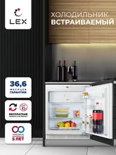 Холодильник двухкамерный встраиваемый LEX RBI 103 DF — фотография 1