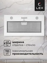 Вытяжка кухонная встраиваемая LEX Ghost G 600 White — фотография 2