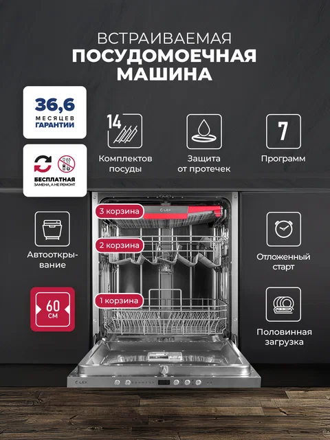 Посудомоечная машина встраиваемая LEX PM 6073 B