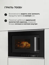 Микроволновая печь встраиваемая LEX BIMO 20.07 IX — фотография 4